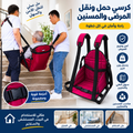 كرسي حمل ونقل المرضى والمسنين– Easy Carry